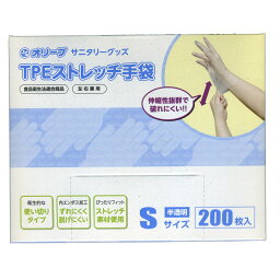 送料無料（北海道沖縄離島除く） 使い捨て手袋 TPEストレッチ手袋 食品衛生法適合 Sサイズ/5314 1箱200枚入りx1箱