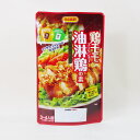 鶏モモ油淋鶏の素 日本食研 さっぱりとした酸味にごま油が香る香味ソース/5454x2袋/卸 2