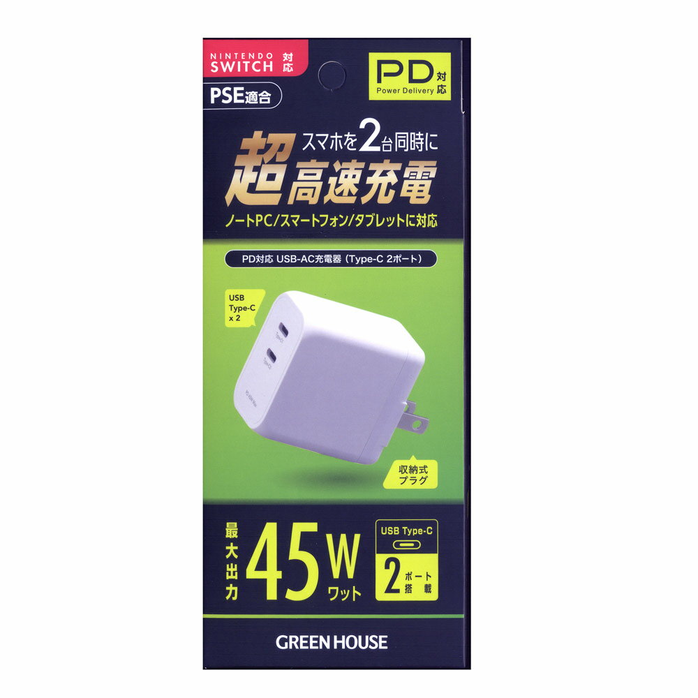 送料無料メール便 箱開封発送 AC-USBアダプタ AC-USB充電器 2ポート Type-C*2 PD45W ホワイト グリーンハウス/GH-ACU2PF-WH/2636 2