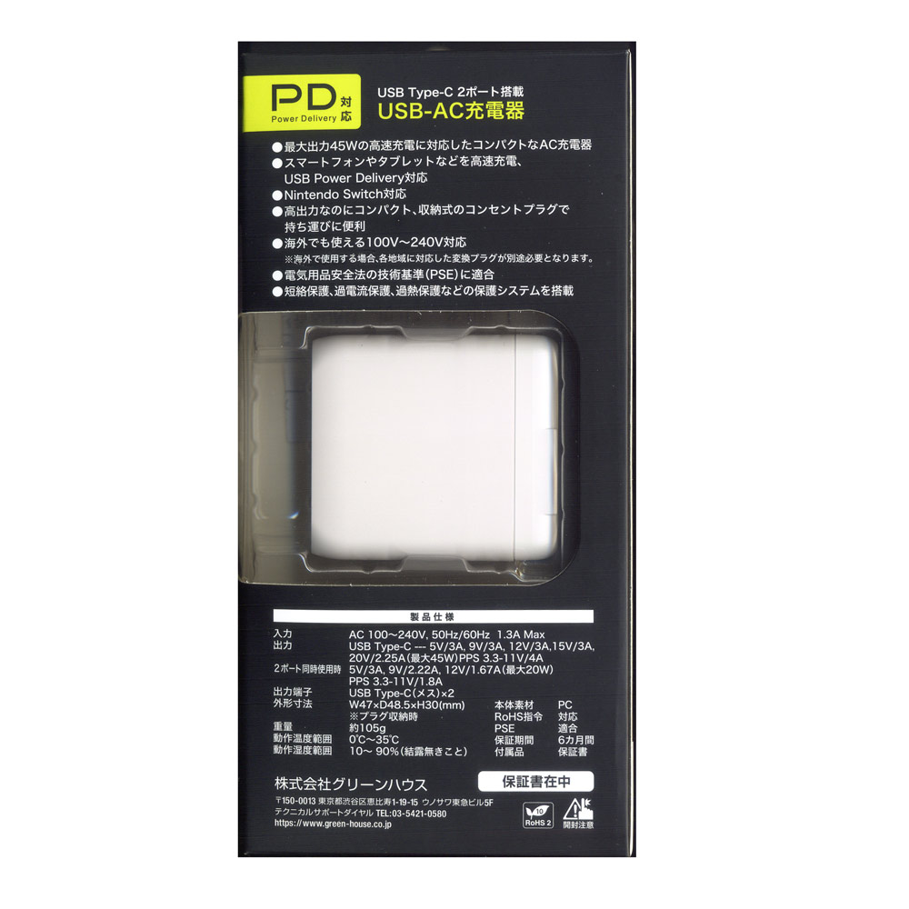 送料無料メール便 箱開封発送 AC-USBアダプタ AC-USB充電器 2ポート Type-C*2 PD45W ホワイト グリーンハウス/GH-ACU2PF-WH/2636 3