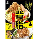 送料無料メール便 背脂ニンニク醤油味(レトルト味付け背脂)平和食品工業 80gx1個 2