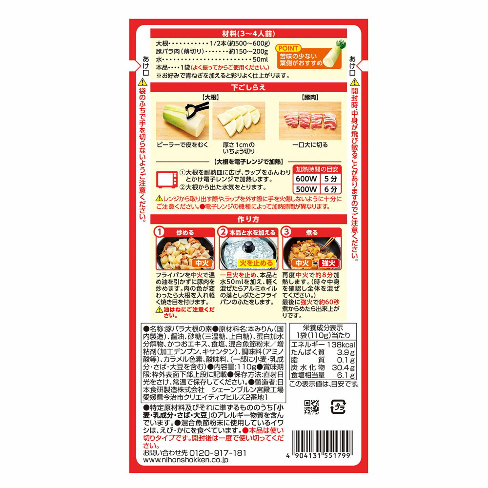 豚バラ大根の素 110g 3～4人前 豚肉と照り艶のよい味染み大根が主役 日本食研/1799x6袋セット/卸 3