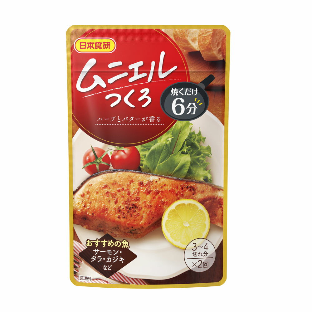 数量はタイトル参照 ムニエルつくろ70g 焼くだけ6分 3～4切れx2回分 あすすめの魚 サーモン　タラ　カジキなど さわやかなハーブの香りとバターの風味が魚のおいしさを引き立てる ハーブの香りとバターの風味でどんな魚もおいしく調理できます。 まぶして焼くだけでふっくらと仕上がります。 【 原材料表示 】 小麦粉（国内製造）、パン粉、食塩、乾燥人参、粉糖、コショウ、乳加工品、粉末醤油、タイム、乾燥パセリ、マスタードパウダー、セロリパウダー、粉末レモン果汁／調味料（アミノ酸）、香料、着色料（ウコン）、（一部に小麦・乳成分・大豆を含む） 製造者　日本食研 注意事項 メーカー都合にてパッケージ、デザイン、仕様変更等ある場合があります メーカー保証のあるものはメーカーの保証書付となります 輸入雑貨等メーカー保証の無いものに関しましても、 当社にて初期不良保証をお付けいたします。 弊社の販売物はすべて新品です。