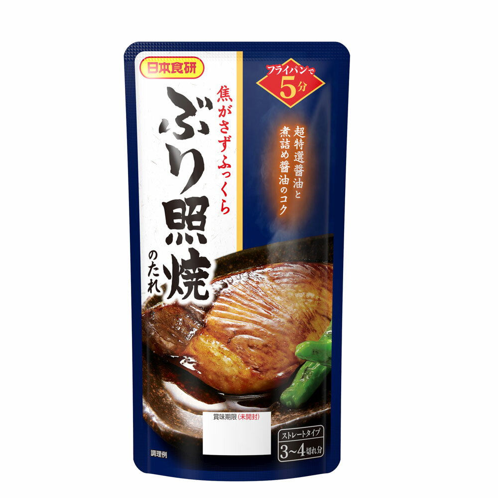 送料無料(北海道沖縄離島除く)ぶり照焼のたれ 90g 3~4人前 フライパン5分 超特選醤油と煮詰め醤油のコク 日本食研/7290x5袋セット/卸