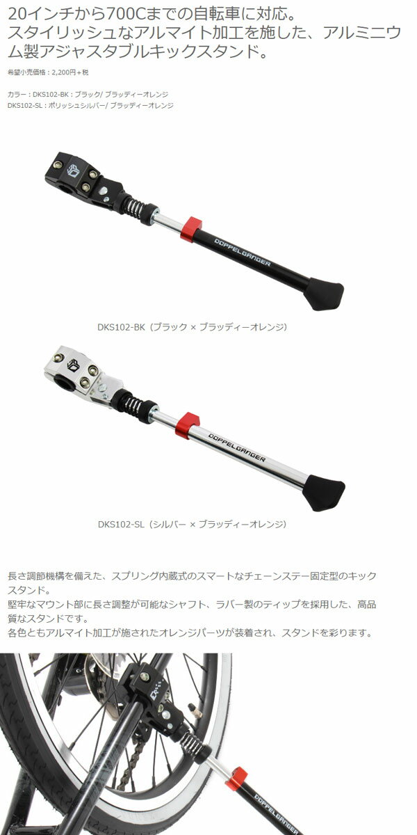 『ついでに買ってお得』 ドッペルギャンガー アジャスタブルキックスタンド DKS102-SL:ポリッシュシルバー 『ついでに買ってお得』 ドッペルギャンガー アジャスタブルキックスタンド DKS102-SL:ポリッシュシルバー