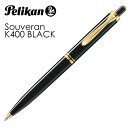 ペリカン ボールペン スーベレーン K400 黒/送料無料//