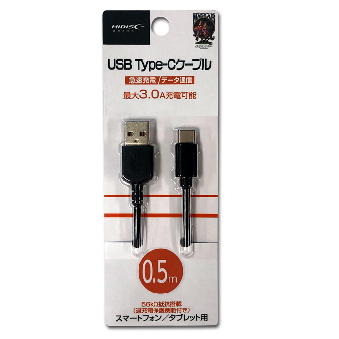 送料無料メール便 USB Type-Cケーブル 50cm ブラック 急速充電/データ通信 タイプC USBリバーシブル 過充電保護機能付 HIDISC HD-TCC05BK/1637x2本セット/卸 ポイント消化