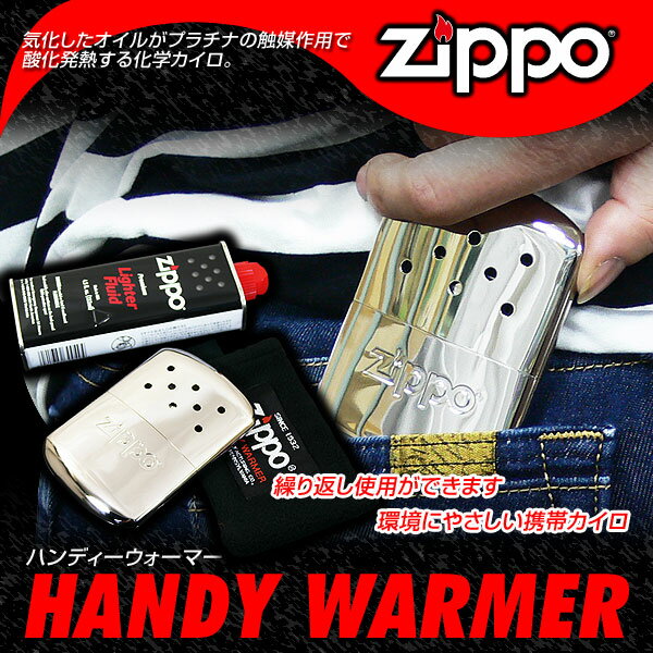 『送料無料』　Zippoハンディウォーマー■ZHW-15　オイルカイロ