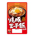 焼き豚玉子飯のたれ 5人前（20g×5P）日本食研/2283x2袋セット/卸 カンタン子供大好きメニュー