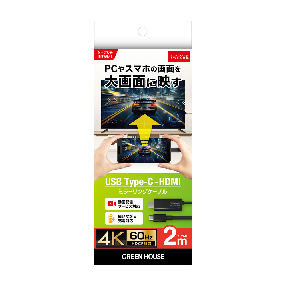 ����̵�����̳�ƻ����Υ�������TypeC-HDMI�ߥ顼��󥰥����֥� �Ѵ������֥� PD60W 4K Alt�⡼���б� 2m 2�᡼�ȥ� ���꡼��ϥ��� GH-HALTC2-BK/6664x1��