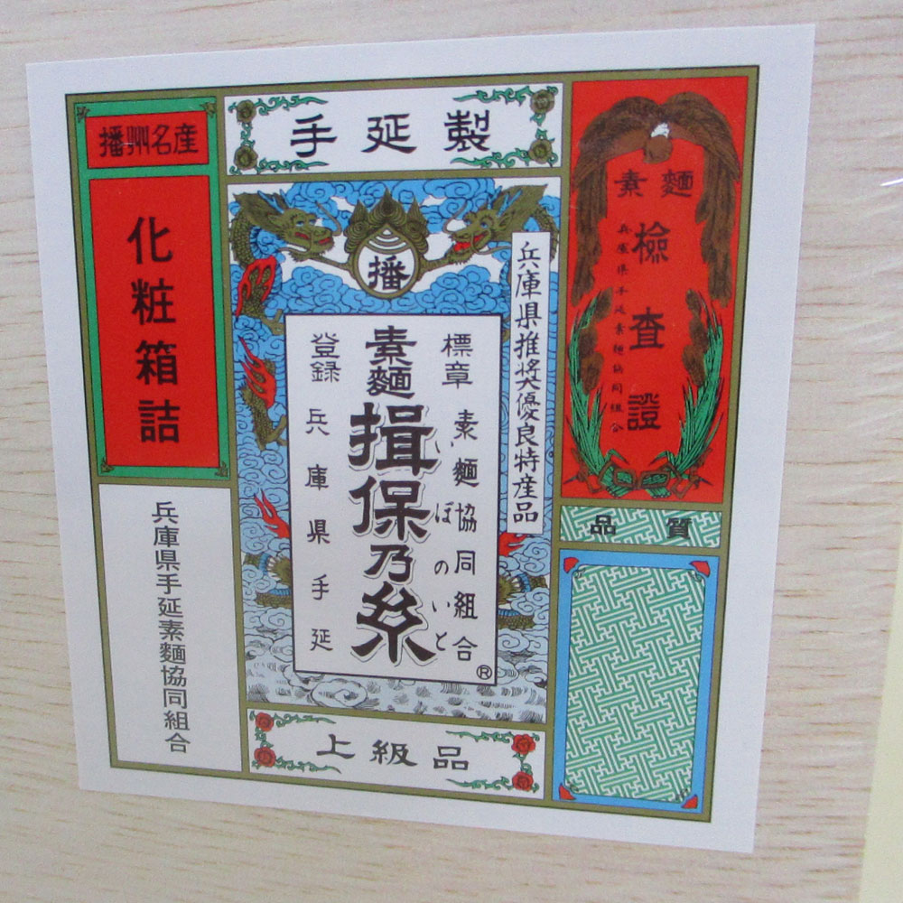 送料無料（沖縄離島除く）手延素麺 揖保乃糸 上級品 揖保の糸 登録商標 HKY-50 1500グラム 包装済み/8883x6箱セット/卸/ 沖縄/離島地域配送不可 moonphase-10079736 moonphase サンプル画像3