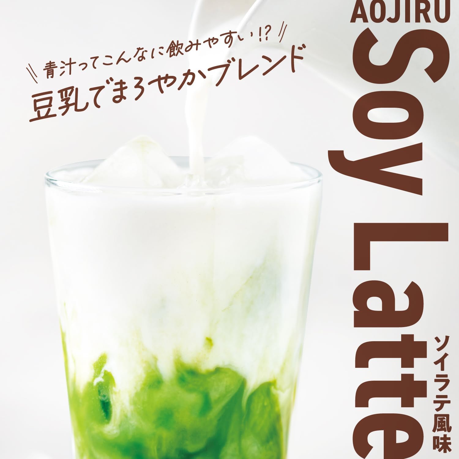 送料無料 伊藤園 毎日1杯の青汁 ソイラテ 紙パック 200ml/4901085622513x48本/卸 ...