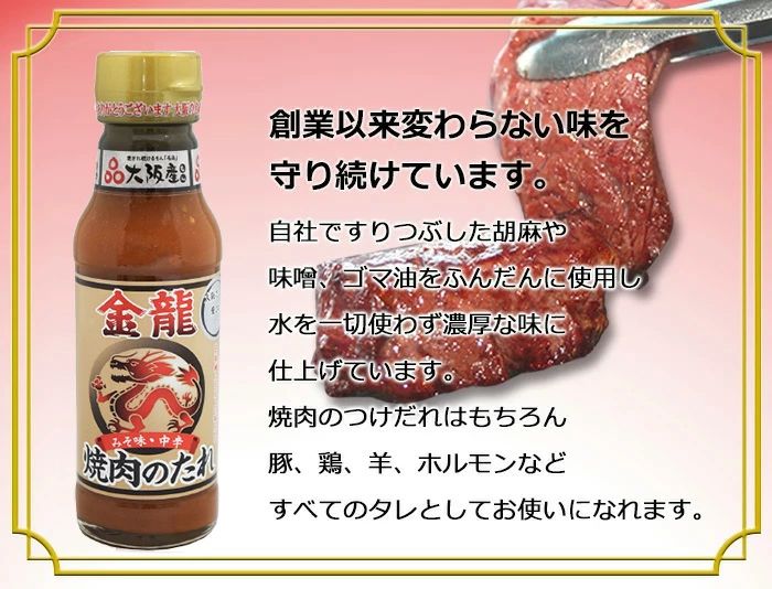 moonphaseの焼肉のたれ みそ味 金龍中辛 210g 水を一切使わずに仕上げた濃厚で贅沢な万能みそだれキンリューフーズ/0100x6本セット/卸 moonsp｜アングル2