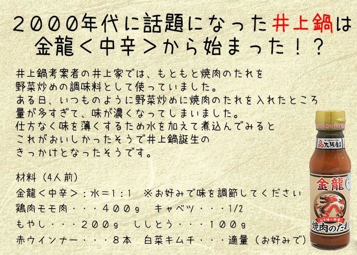 moonphaseの焼肉のたれ みそ味 金龍中辛 210g 水を一切使わずに仕上げた濃厚で贅沢な万能みそだれキンリューフーズ/0100x6本セット/卸 moonsp｜アングル3
