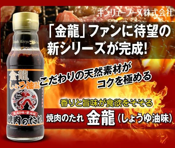 送料無料（北海道沖縄離島除く）焼肉のたれ 金龍しょう油味 210g 水を一切使わずに仕上げ専門店の焼肉醤油味を再現 キンリューフーズ/0674x2本セット/卸 moonphase-10079927 moonphase サンプル画像2