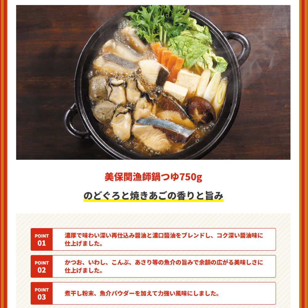 moonphaseの鍋スープ 鍋の素 美保関漁師鍋つゆ750g ストレートタイプ 3～4人前/750g 島根県をイメージした「のどぐろ×焼あご」の香りと旨味 日本食研/5899x10袋セット/卸｜アングル2