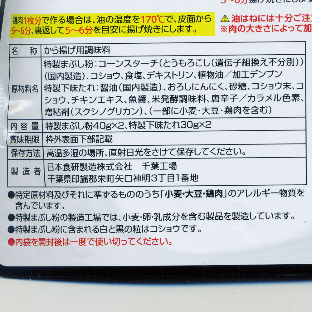 送料無料（北海道沖縄離島除く）山賊焼の素 3～4人前 特製下味たれ60g+特製まぶし粉80gフライパンで簡単 メシ旨から揚げ！日本食研/7330x6袋セット/卸 3