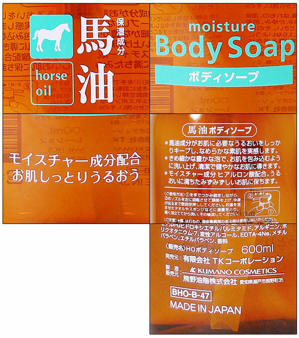 馬油(バーユ)日本製!モイスチャーボディソープ...の紹介画像2