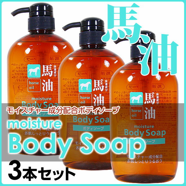 馬油(バーユ)日本製!モイスチャーボディソープ...の紹介画像3