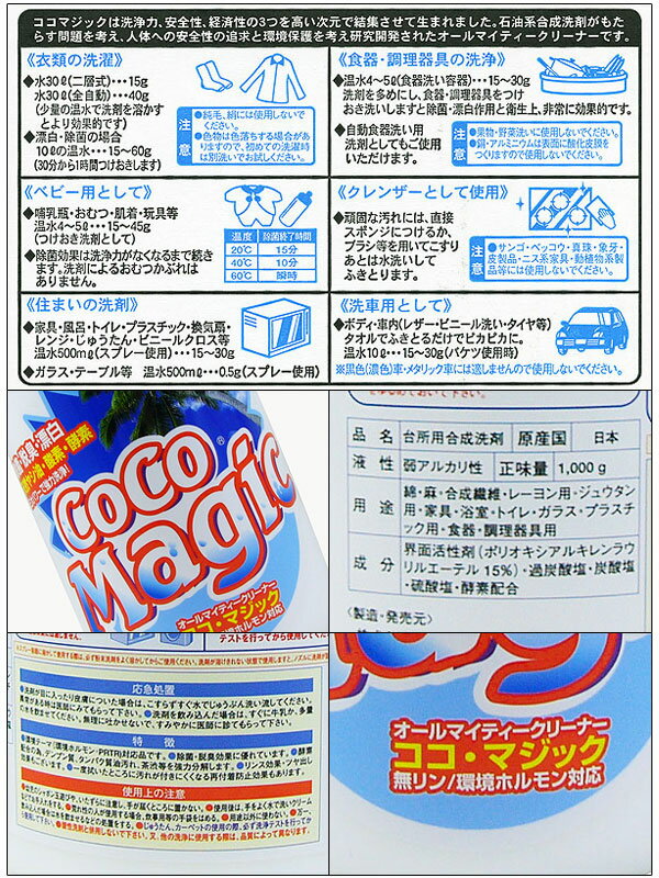 送料無料(沖縄離島除く)洗剤 ココマジック 除...の紹介画像2
