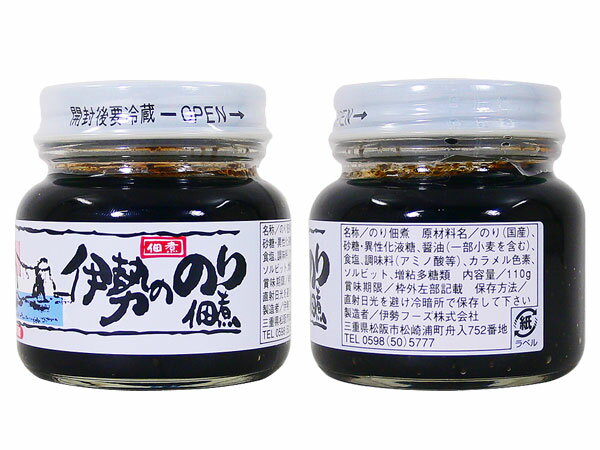 送料無料（北海道沖縄離島除く）伊勢ののり佃煮 海苔佃煮 磯の香あふれる自慢の一品 110gx3瓶セット/卸