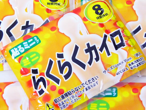 楽々らくらく 貼る 使い捨て ミニカイロ 1袋10個入x10袋（100個）/卸/送料無料（北海道沖縄離島除く）