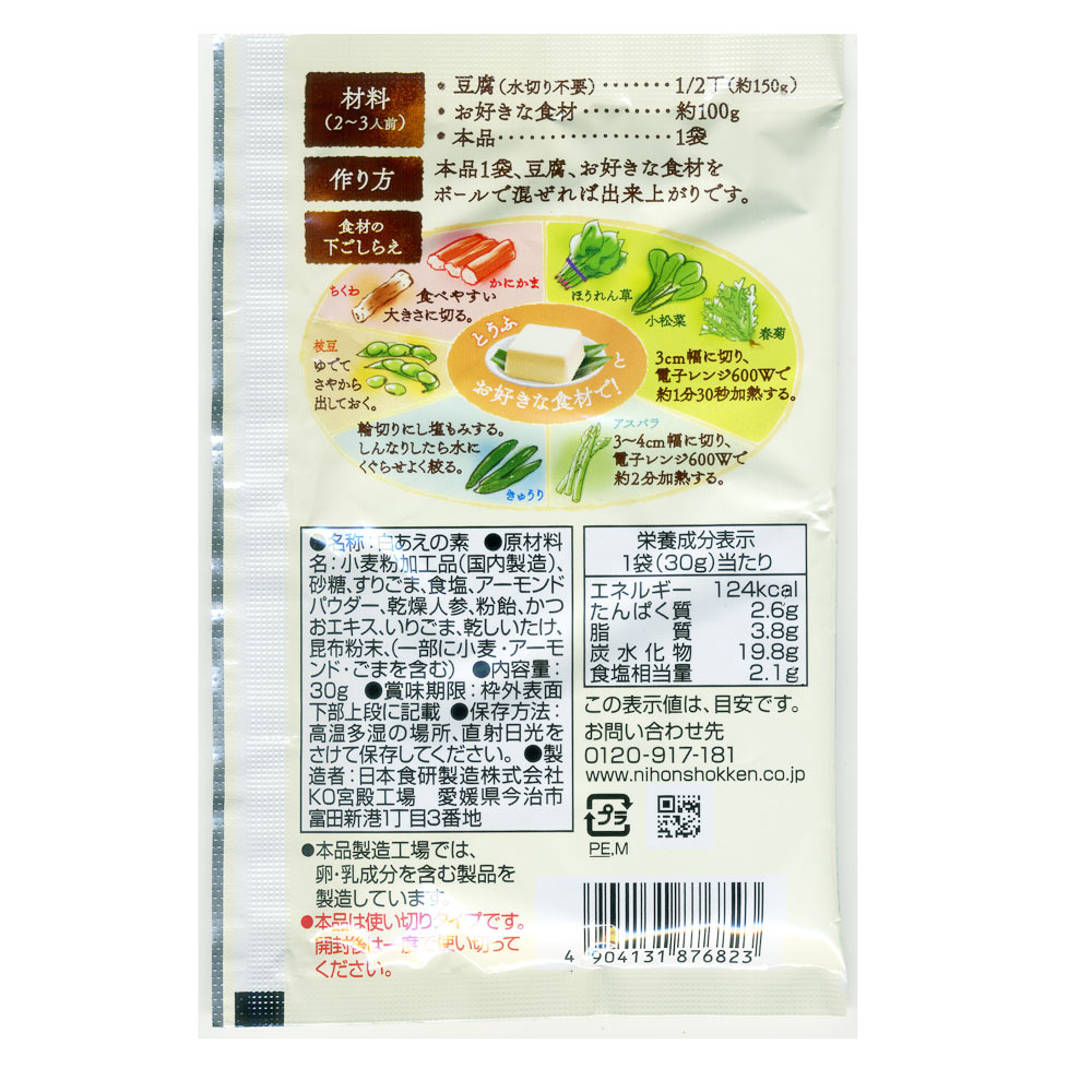 送料無料メール便 白あえの素 30g 2～3人前 日本食研/6823x2袋セット/卸 あえるだけでもう一品 ポイント消化 2