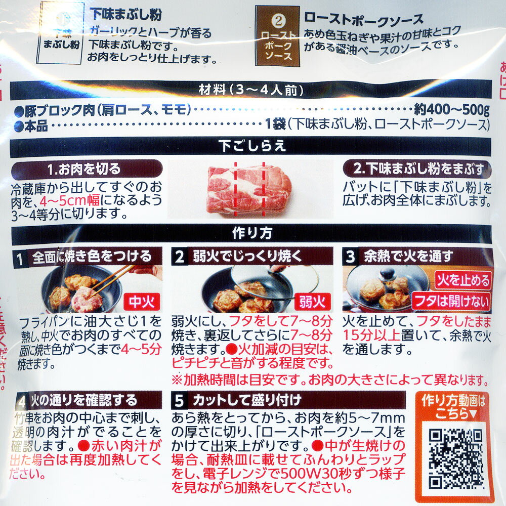 ローストポークの素 香味野菜と果物の醤油ソース ガーリックとハーブが香る 日本食研/0883x5袋セット/卸 moonphase-10079574 moonphase サンプル画像2