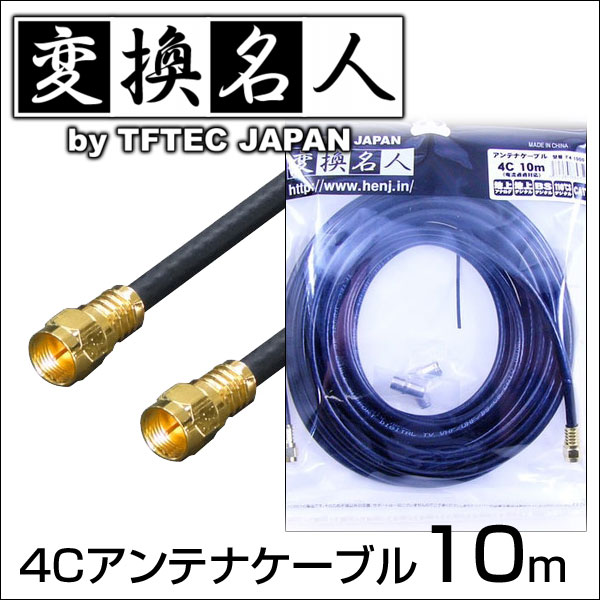 4C����ƥʥ����֥� 10m+L���Ѵ������ץ��� F4-1000 �Ѵ�̾�� 4571284884359