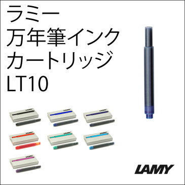 送料無料（沖縄離島除く）ラミー 万年筆 インク カートリッジ 5本入り LT10x12個セット/卸