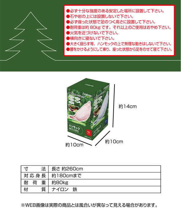 『送料無料(北海道沖縄離島除く)』 携帯できるロープハンモック■MCO-5通販格安セール情報 楽天 通販