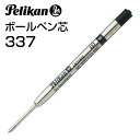 ペリカン ボールペン芯 337 x1本 替え芯 替芯/送料無料(北海道沖縄離島除く)