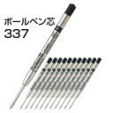 ペリカン ボールペン芯 337 x12本(1ダース) 替え芯 替芯/送料無料