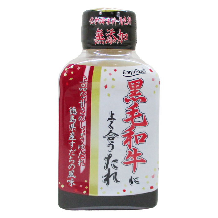 焼肉のたれ ステーキソース 黒毛和牛によく合うたれ 210g キンリューフーズ 0920x12本セット/卸 代金引換便不可品 単品配送設定