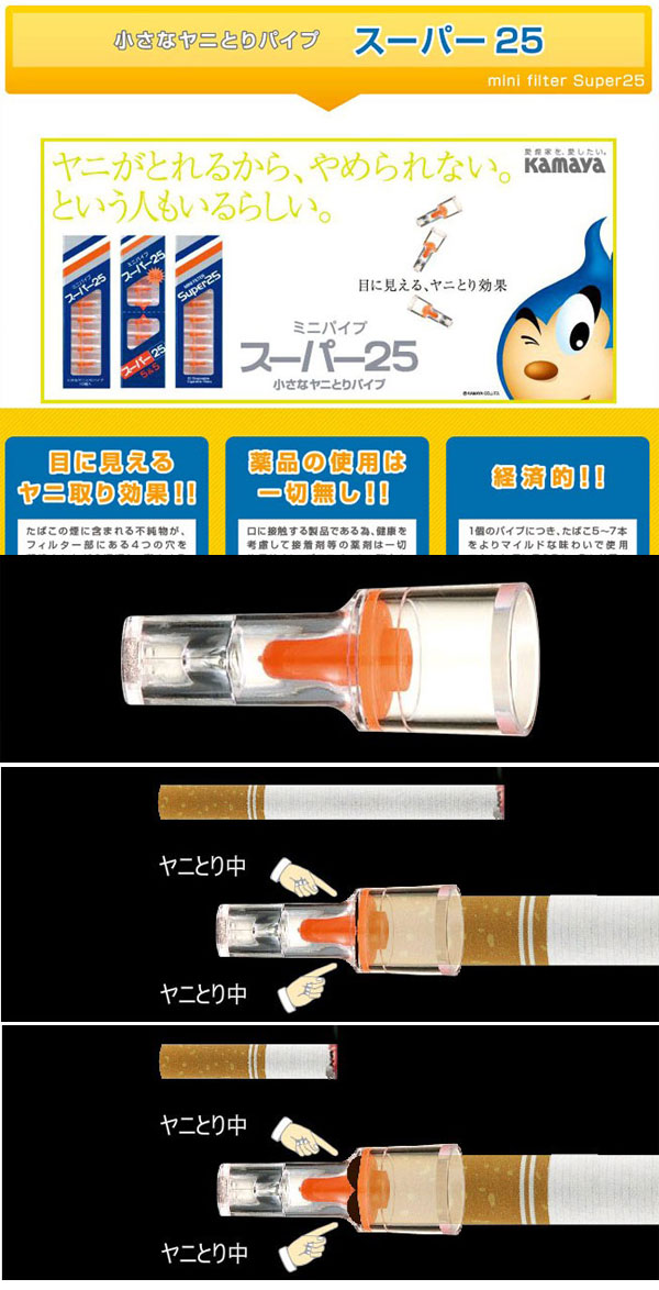 ヤニ取りパイプ ミニパイプ スーパー25 10...の紹介画像2