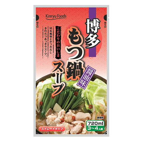 鍋スープ 鍋の素 博多 もつ鍋スープ醤油味 720ml ストレートタイプ 3～4人前/にんにくとだしの風味/キンリューフーズ/2285x2袋セット/卸 moonsp