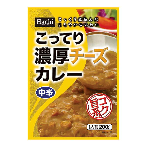 Hachi【ハチ食品】 レトルトカレー こってり濃厚カレー チーズカレー中辛 商品詳細 ＞＞こってり濃厚シリーズは、思わずじっくり味わいたくなる 　　　　　風味豊かなプレミアムラインアップです。 　　●こってり濃厚チーズカレー200g〔中辛...