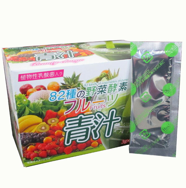 82種類の野菜酵素 フルーツ青汁 3g×2