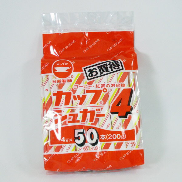 日新製糖 カップ印　カップシュガー 4gx50本x10袋/送料無料（北海道沖縄離島除く）　*