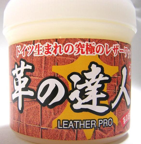 革の達人＿極 LEATHER PROx2個セット/卸 日本製 ドイツ生まれのレザーワックス　天然成分を100％使用 皮革製品の保護に