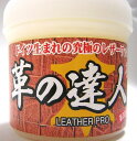 送料無料（北海道沖縄離島除く）革の達人＿極 LEATHER PROx2個セット/卸 日本製 ドイツ生まれのレザーワックス 天然成分を100％使用 皮革製品の保護に