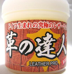 革の達人＿極 LEATHER PROx1個 日本製 ドイツ生まれのレザーワックス　天然成分を100％使用 皮革製品の保護に