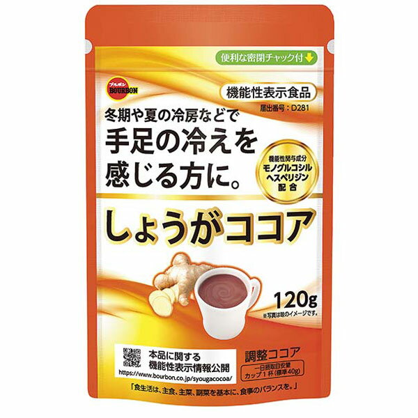 送料無料（北海道沖縄離島除く）しょうがココア 120g ブルボン 機能性表示食品x10袋セット/卸