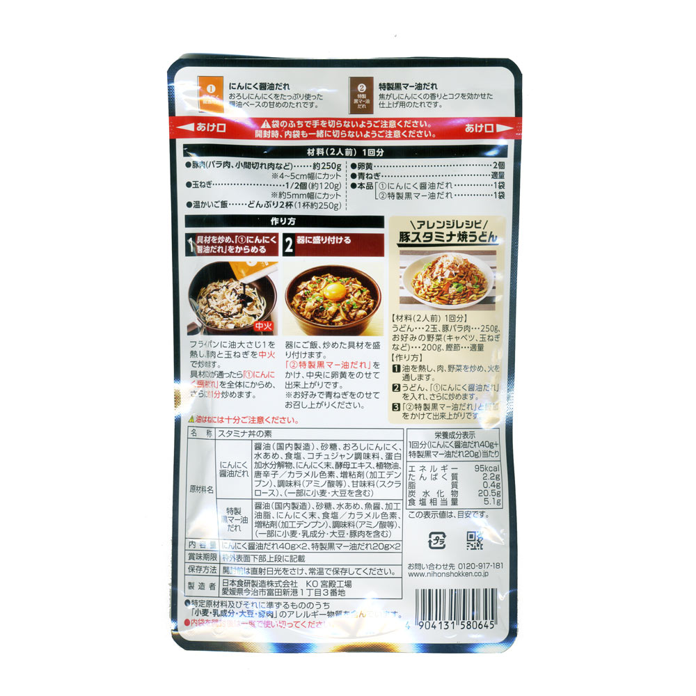豚スタミナ丼の素 焦がしにんにく醤油味 食欲そそる黒マー油の香り 1袋で2人前×2回分日本食研/0645x2袋セット/卸 moonphase-10075836 moonphase サンプル画像2