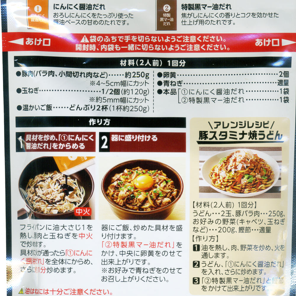 送料無料（北海道沖縄離島除く）豚スタミナ丼の素 焦がしにんにく醤油味 食欲そそる黒マー油の香り 1袋で2人前×2回分日本食研/0645x1袋 3