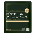 送料無料（北海道沖縄離島除く）レトルト パスタソース/オムライスソース/オムレツソース 創味食品 ポルチーニクリームソース 120gx1個