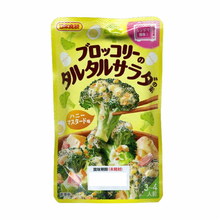 送料無料メール便 ブロッコリーのタルタルサラダの素 70g 3～4人前 レンジで簡単！ 日本食研/7259x12袋セット/卸 ポイント消化