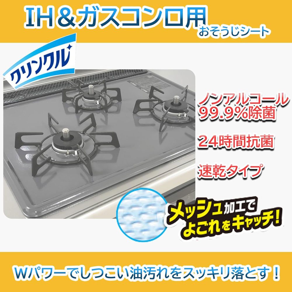 送料無料メール便 おそうじシート 日本製 IH＆ガスコンロ用 油汚れ 24時間抗菌 大判ウェットシート 20x30cm 20枚入り Life-do.Plus クリンクル/0601x4個セット/卸 ポイント消化