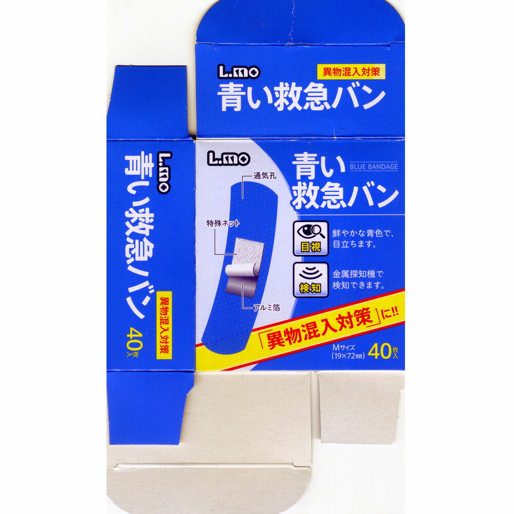 送料無料（北海道沖縄離島除く）エルモ 青い救急バン Mサイズ 40枚入 絆創膏 異物混入対策 金属探知機x2箱セット/卸 2
