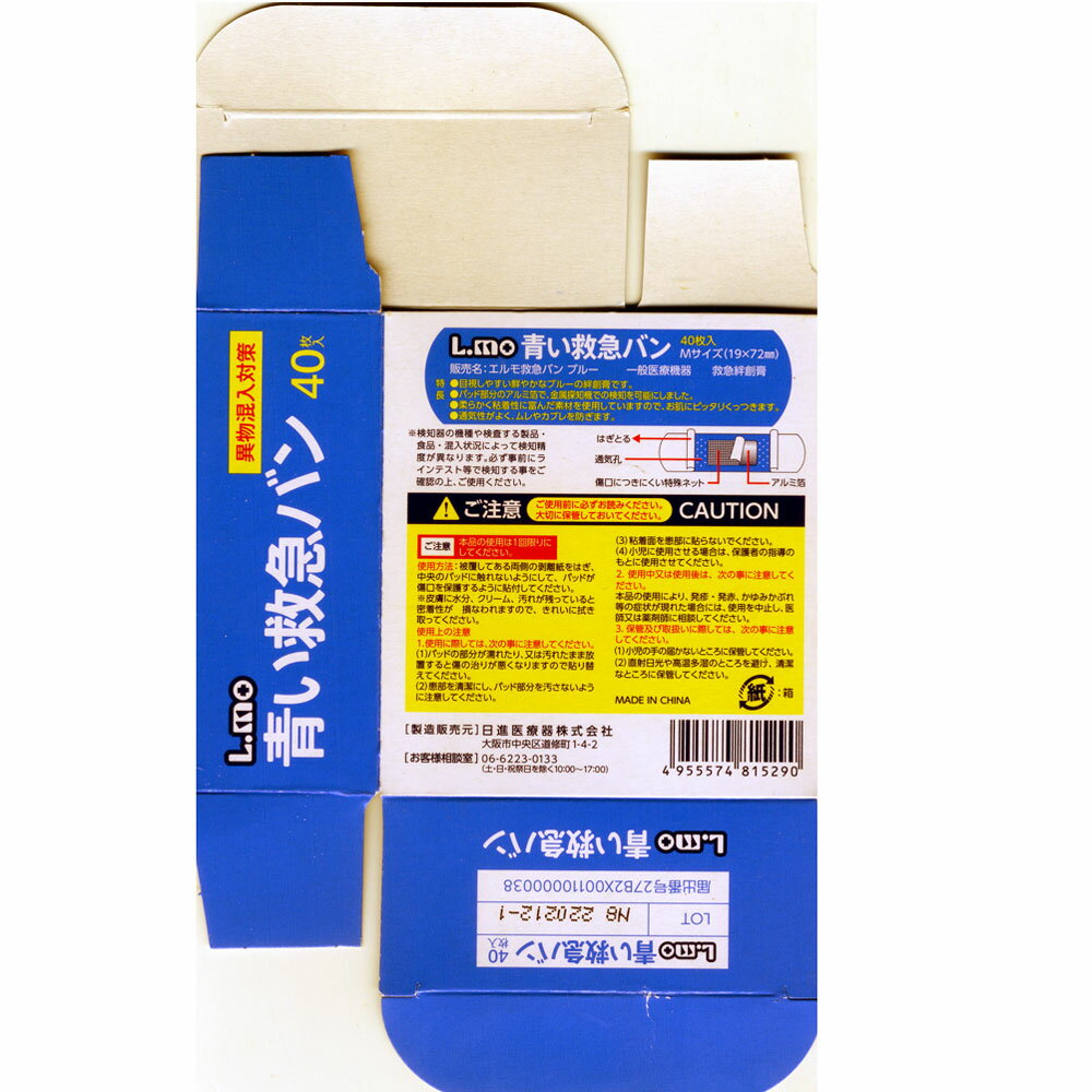 送料無料（北海道沖縄離島除く）エルモ 青い救急バン Mサイズ 40枚入 絆創膏 異物混入対策 金属探知機x2箱セット/卸 3
